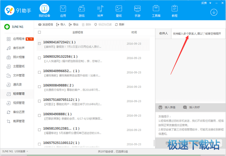 图：发送短信