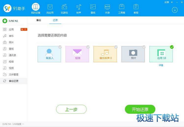 图：历史备份还原