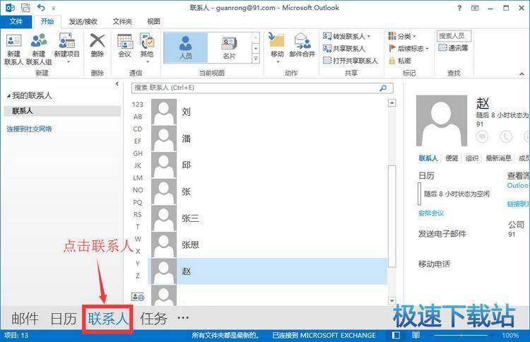 图：导入Outlook联系人