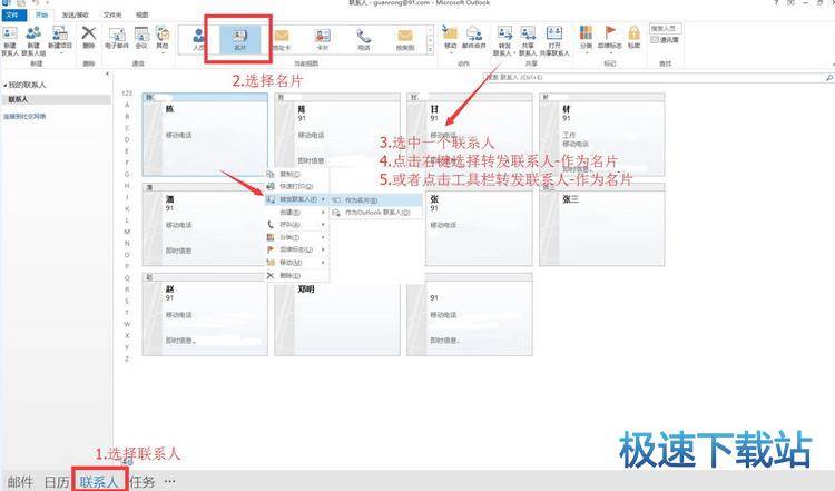 图：导入Outlook联系人