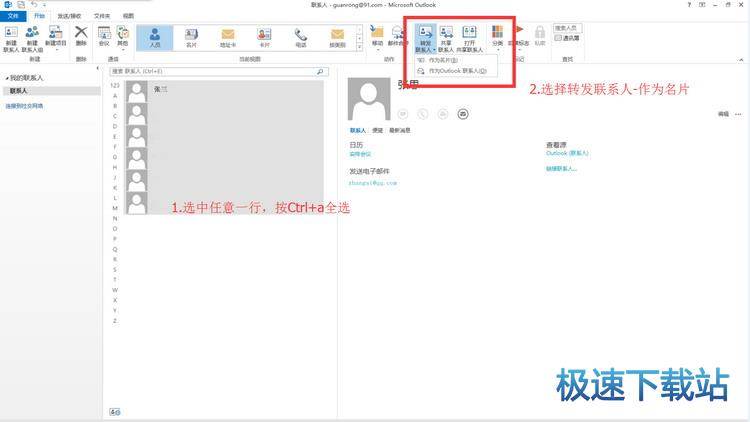图：导入Outlook联系人
