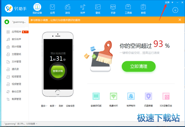 图：反馈问题