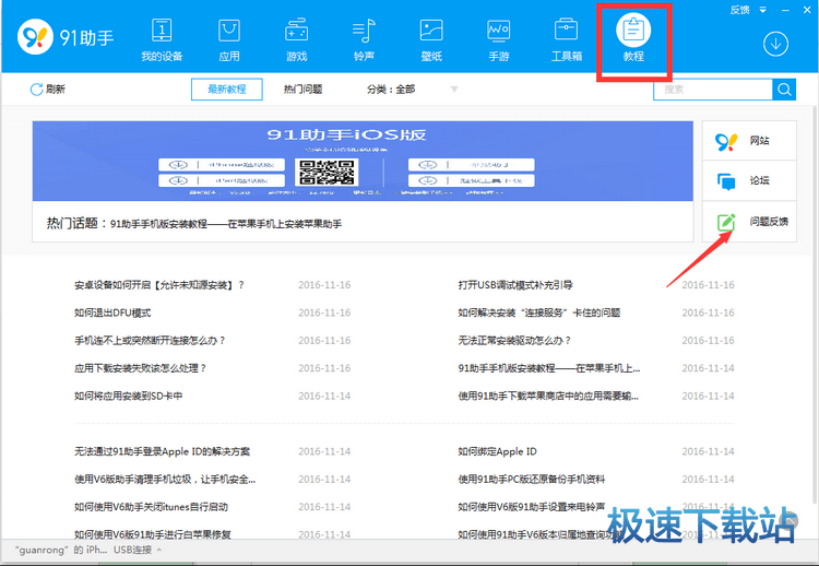 图：反馈问题