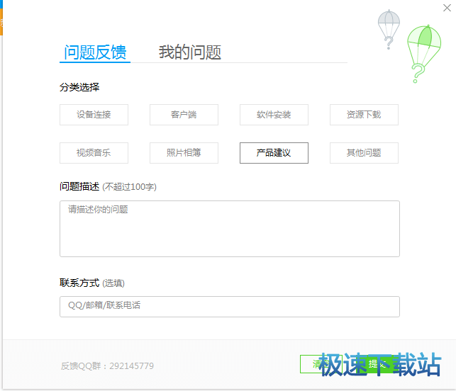 图：反馈问题