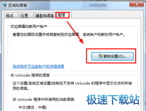 复制设置