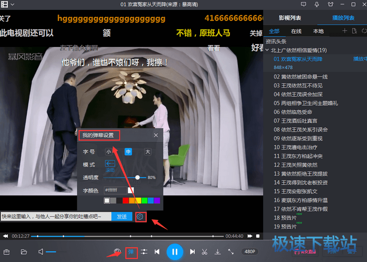 图：3D 左眼 弹幕功能