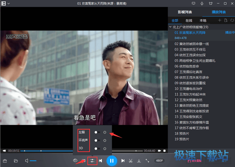 图：3D 左眼 弹幕功能