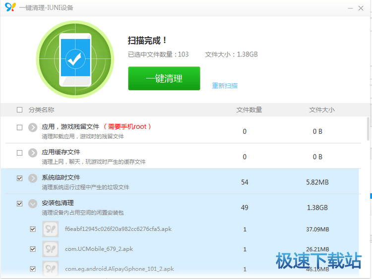 图：一键清理