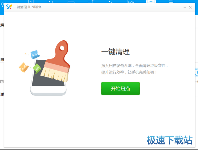 图：一键清理