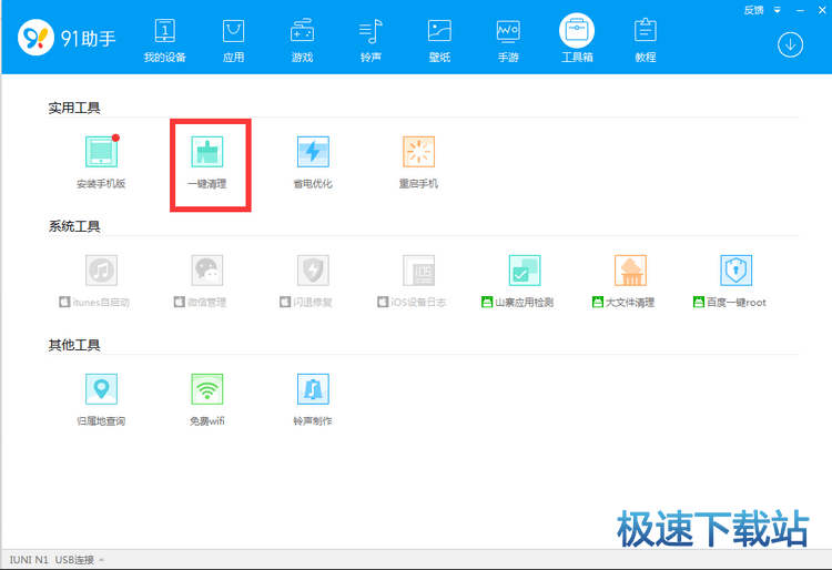 图：一键清理