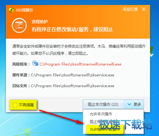 图：360安全卫士拦截