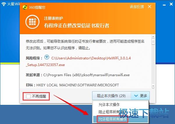 图：360安全卫士拦截
