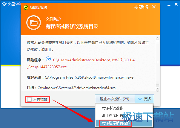图：360安全卫士拦截