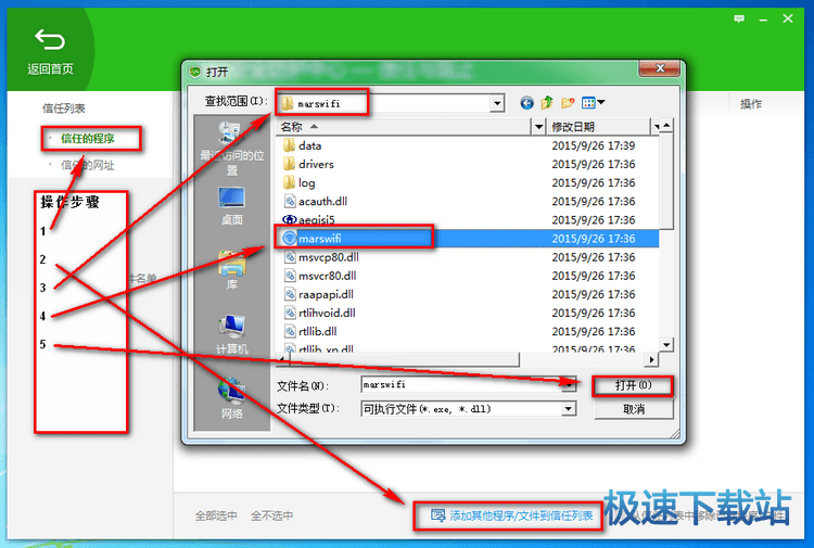 图：360安全卫士拦截