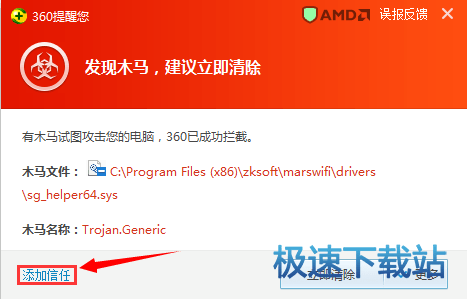 图：360安全卫士拦截