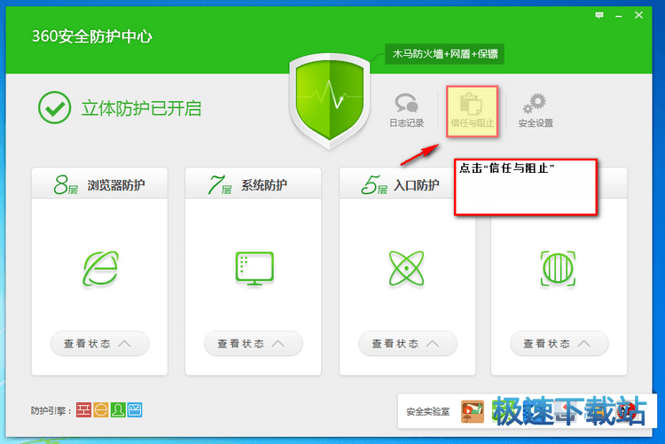 图：360安全卫士拦截