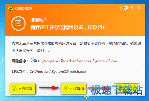 图：360安全卫士拦截