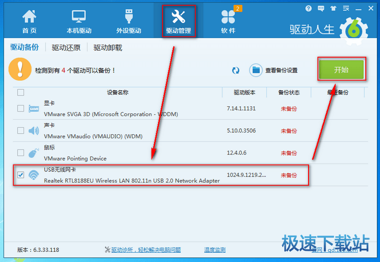 图：无线网卡驱动更换