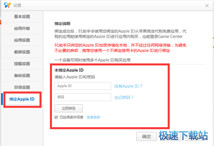 图：绑定Apple ID