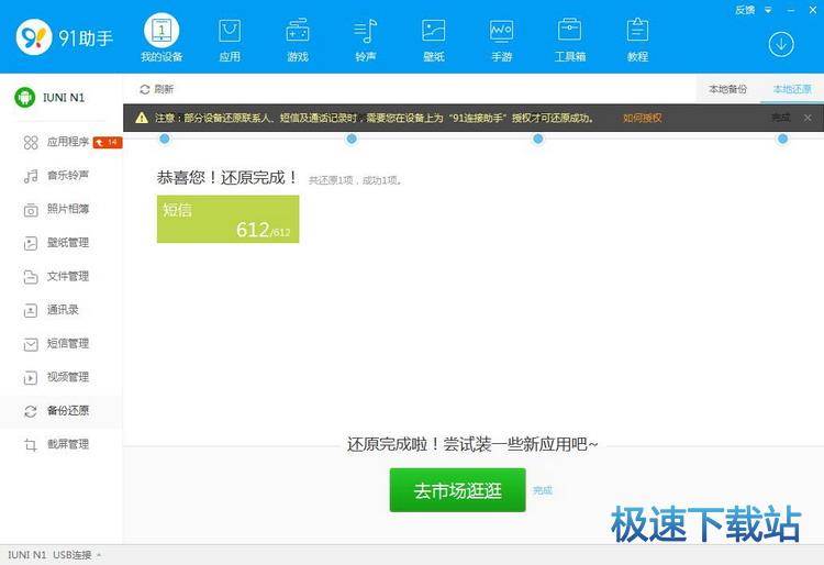 图：备份还原