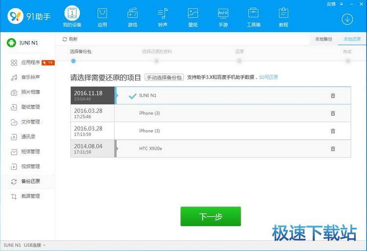 图：备份还原