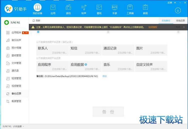 图：备份还原