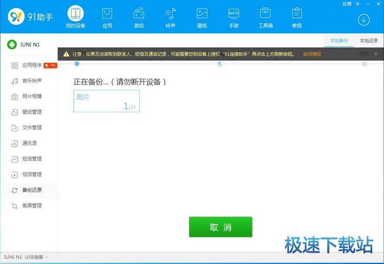 图：备份还原