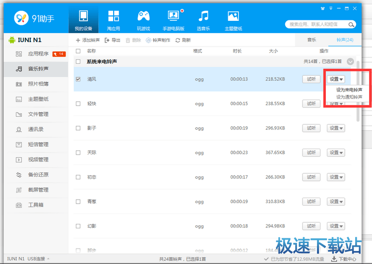图：设置来电铃声