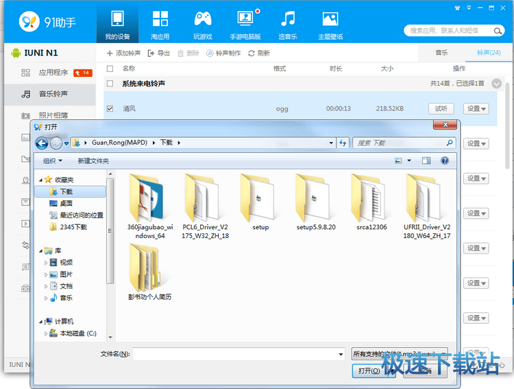 图：设置来电铃声