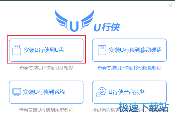 图：启动盘制作