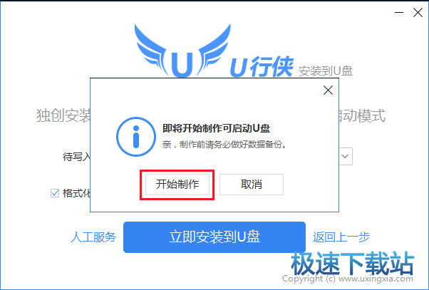 图：启动盘制作