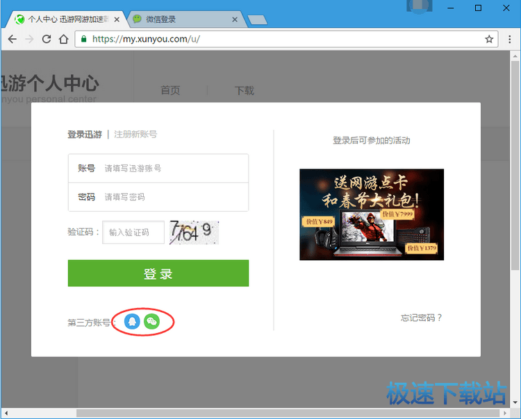 微信或QQ登陆