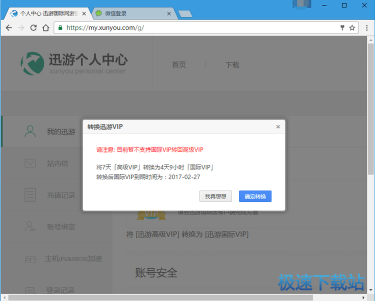 图：VIP转换