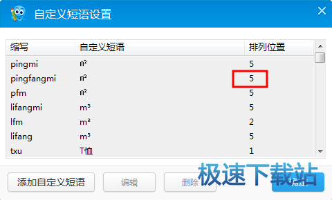 自定义短语设置