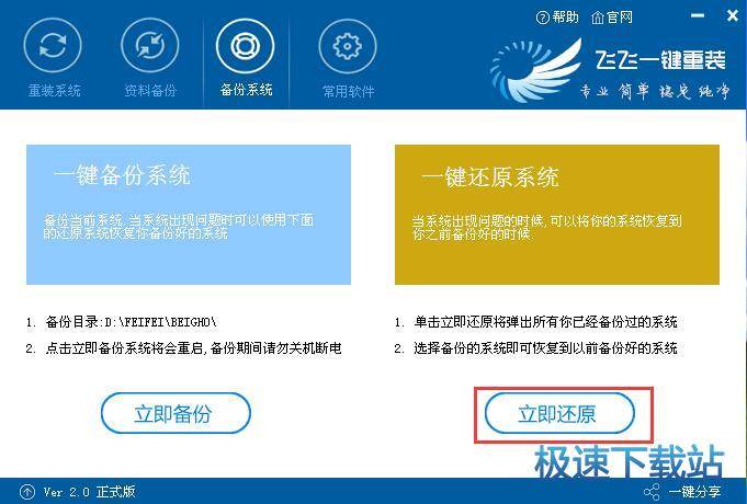图：系统备份还原教程