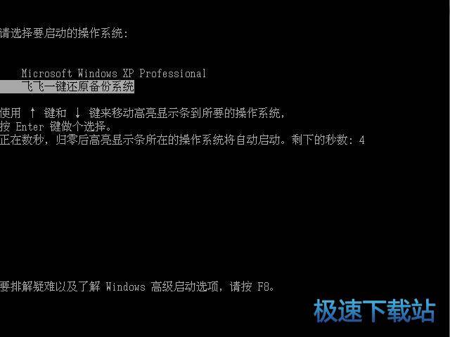 图：系统备份还原教程