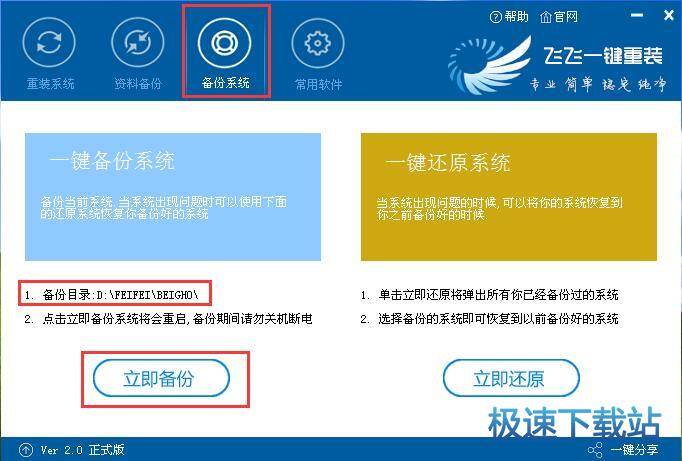 图：系统备份还原教程