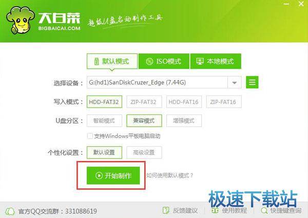 图：制作U盘启动盘