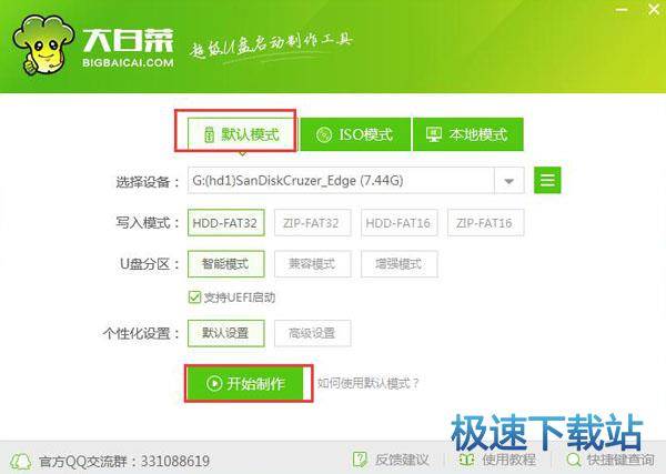 图：制作UEFI版U盘启动盘