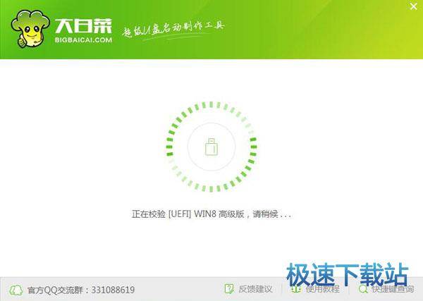 图：制作UEFI版U盘启动盘