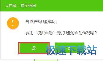 图：制作UEFI版U盘启动盘