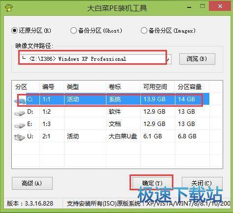 图：安装原版XP系统