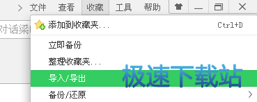 图：导入收藏