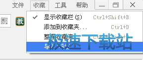 图：导入收藏