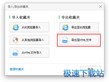 图：导入收藏