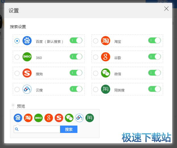 图：快捷搜索设置