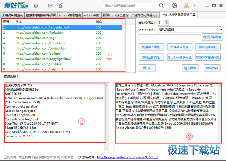 图：HTTP状态批量查询工具