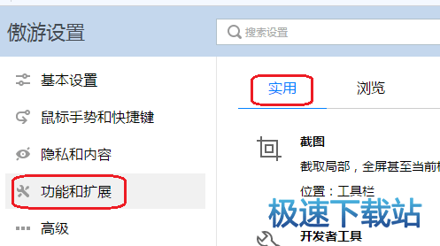 图：拦截弹窗广告