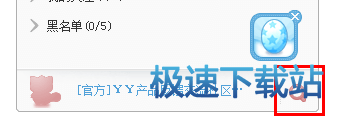 图：YY好友功能