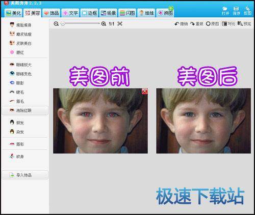 消除红眼对比图